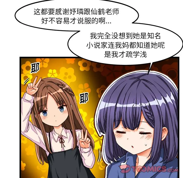 绘写你我的纯真[顶通]韩漫全集-第 41 话无删减无遮挡章节图片 