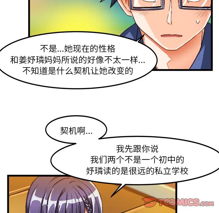 绘写你我的纯真[顶通]韩漫全集-第 41 话无删减无遮挡章节图片 