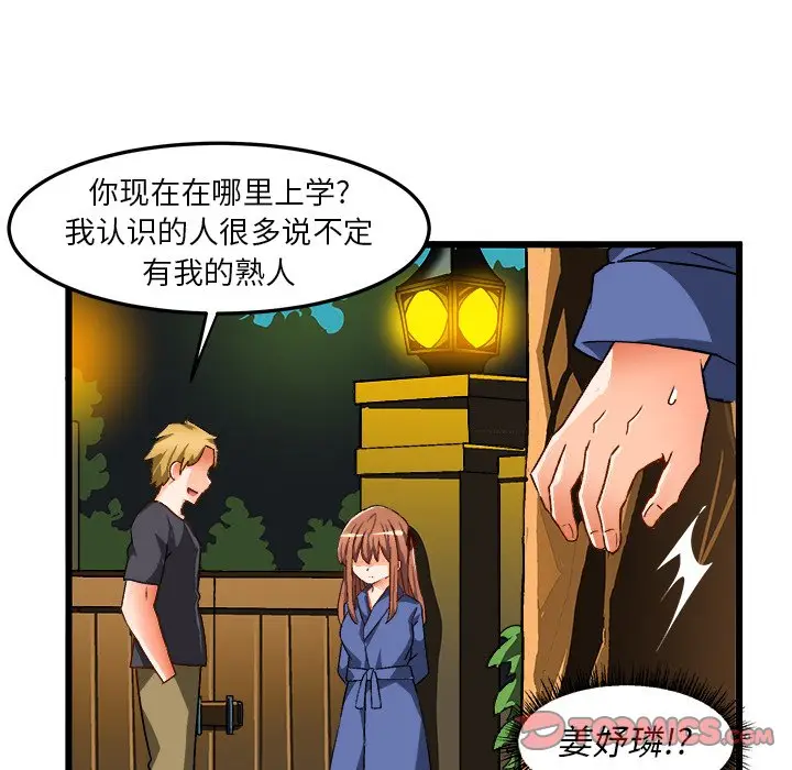 绘写你我的纯真[顶通]韩漫全集-第 41 话无删减无遮挡章节图片 