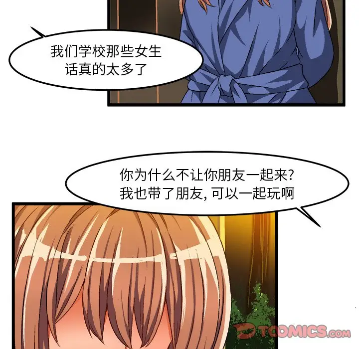 绘写你我的纯真[顶通]韩漫全集-第 41 话无删减无遮挡章节图片 