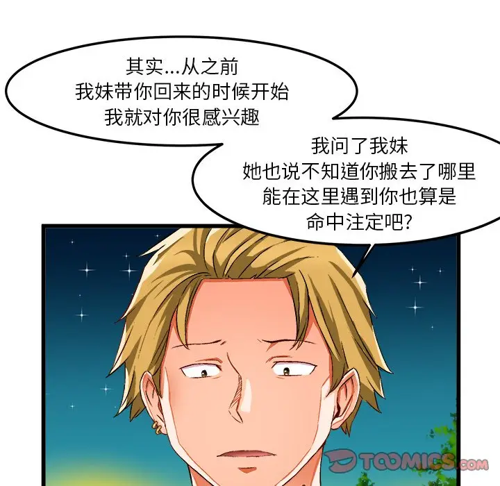 绘写你我的纯真[顶通]韩漫全集-第 41 话无删减无遮挡章节图片 