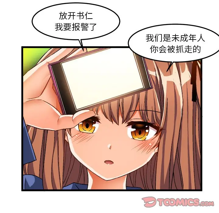 绘写你我的纯真[顶通]韩漫全集-第 42 话无删减无遮挡章节图片 