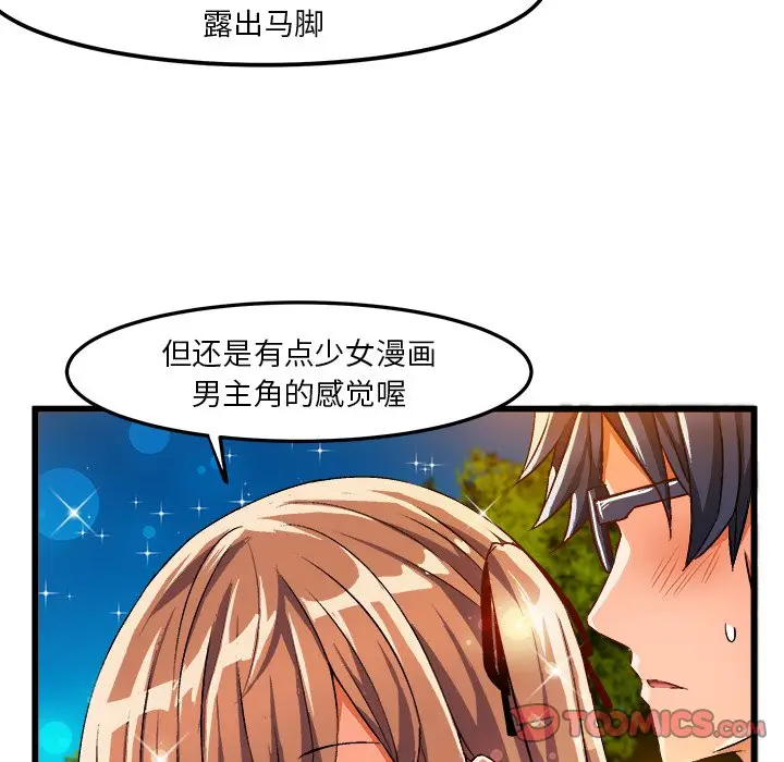 绘写你我的纯真[顶通]韩漫全集-第 42 话无删减无遮挡章节图片 