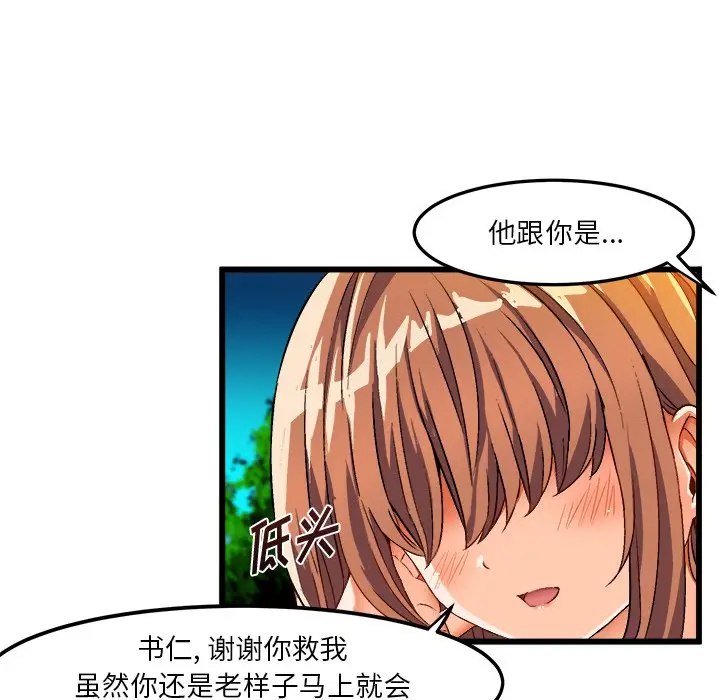 绘写你我的纯真[顶通]韩漫全集-第 42 话无删减无遮挡章节图片 