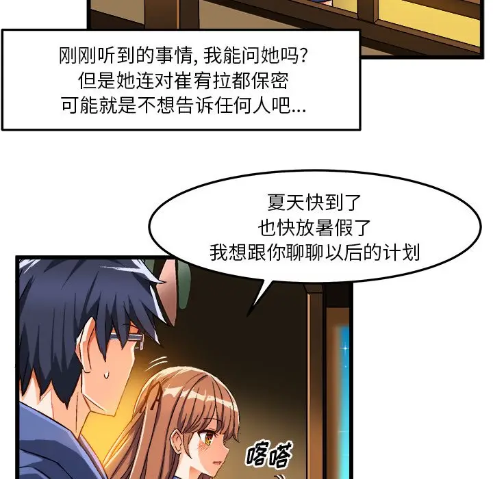 绘写你我的纯真[顶通]韩漫全集-第 42 话无删减无遮挡章节图片 