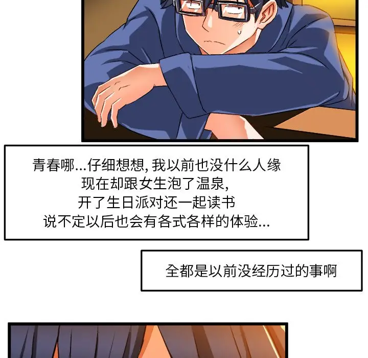 绘写你我的纯真[顶通]韩漫全集-第 42 话无删减无遮挡章节图片 