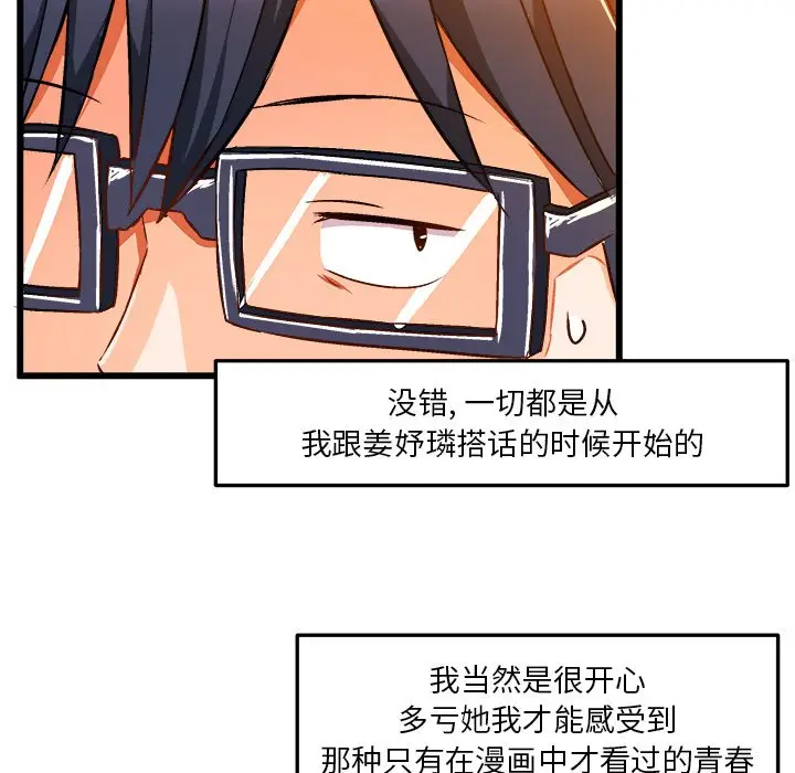 绘写你我的纯真[顶通]韩漫全集-第 42 话无删减无遮挡章节图片 