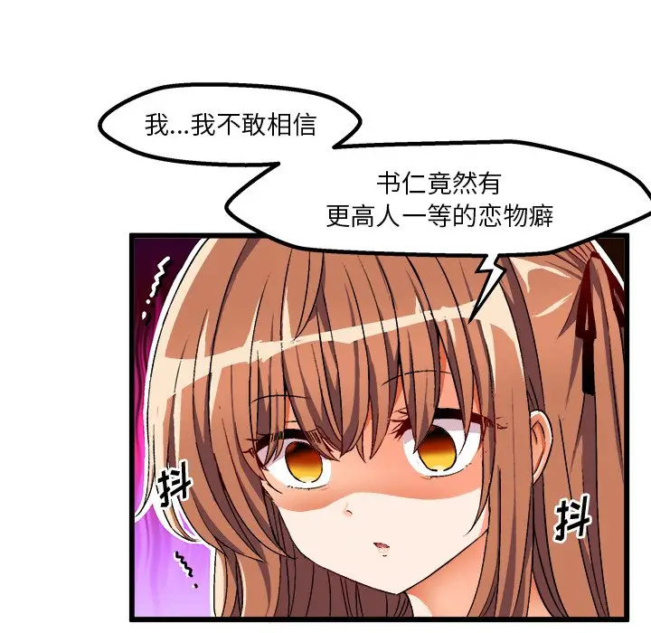 绘写你我的纯真[顶通]韩漫全集-第 42 话无删减无遮挡章节图片 