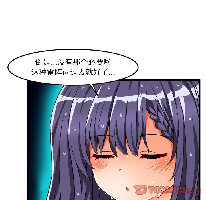 绘写你我的纯真[顶通]韩漫全集-第 43 话无删减无遮挡章节图片 