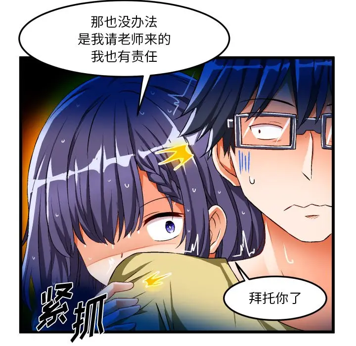 绘写你我的纯真[顶通]韩漫全集-第 43 话无删减无遮挡章节图片 