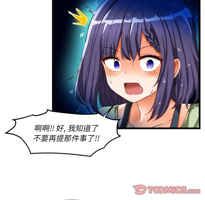 绘写你我的纯真[顶通]韩漫全集-第 43 话无删减无遮挡章节图片 