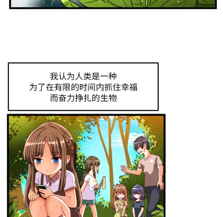 绘写你我的纯真[顶通]韩漫全集-第 43 话无删减无遮挡章节图片 