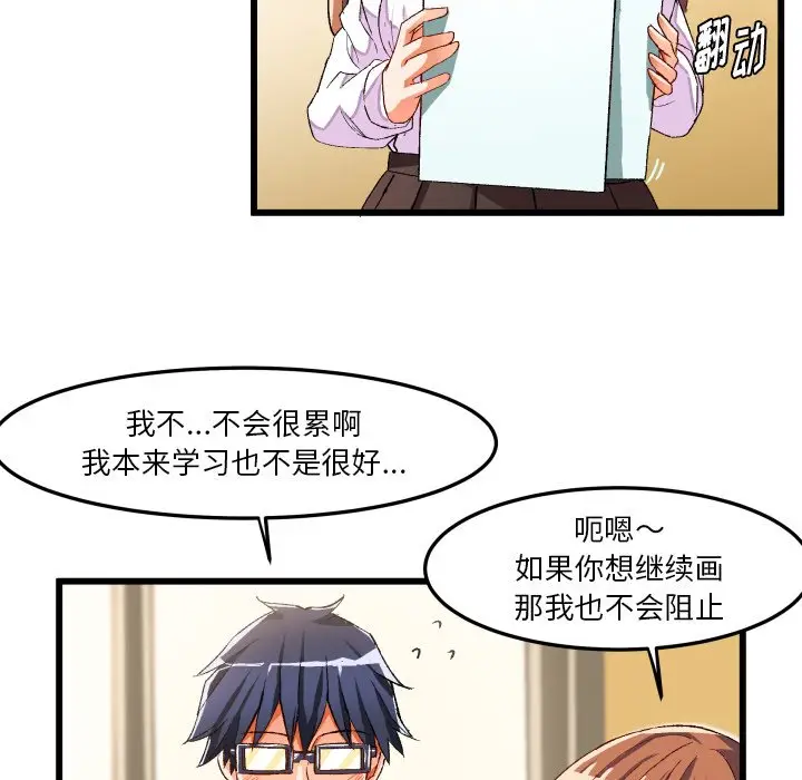 绘写你我的纯真[顶通]韩漫全集-第 44 话无删减无遮挡章节图片 
