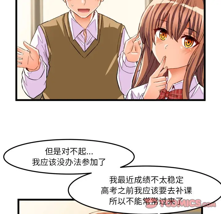 绘写你我的纯真[顶通]韩漫全集-第 44 话无删减无遮挡章节图片 