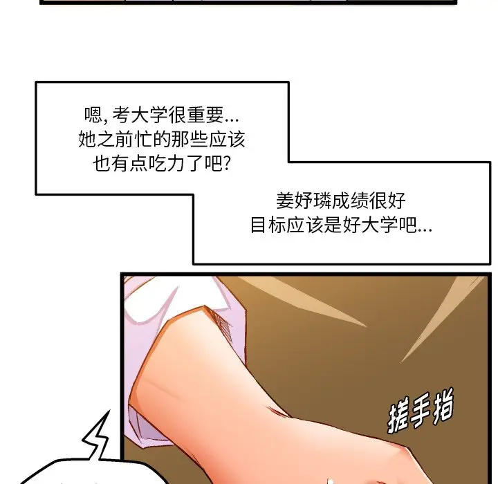 绘写你我的纯真[顶通]韩漫全集-第 44 话无删减无遮挡章节图片 