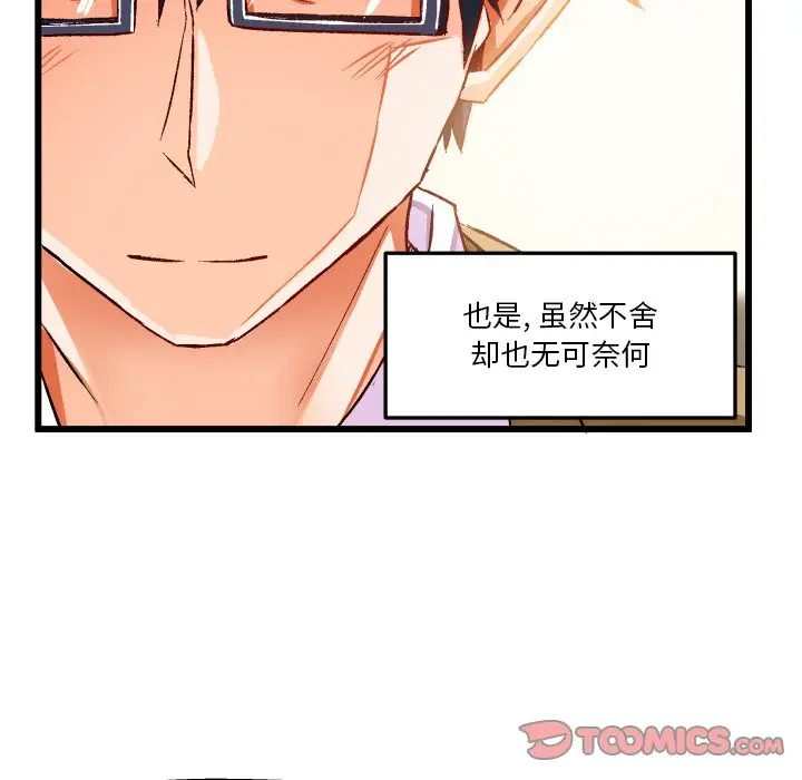 绘写你我的纯真[顶通]韩漫全集-第 44 话无删减无遮挡章节图片 