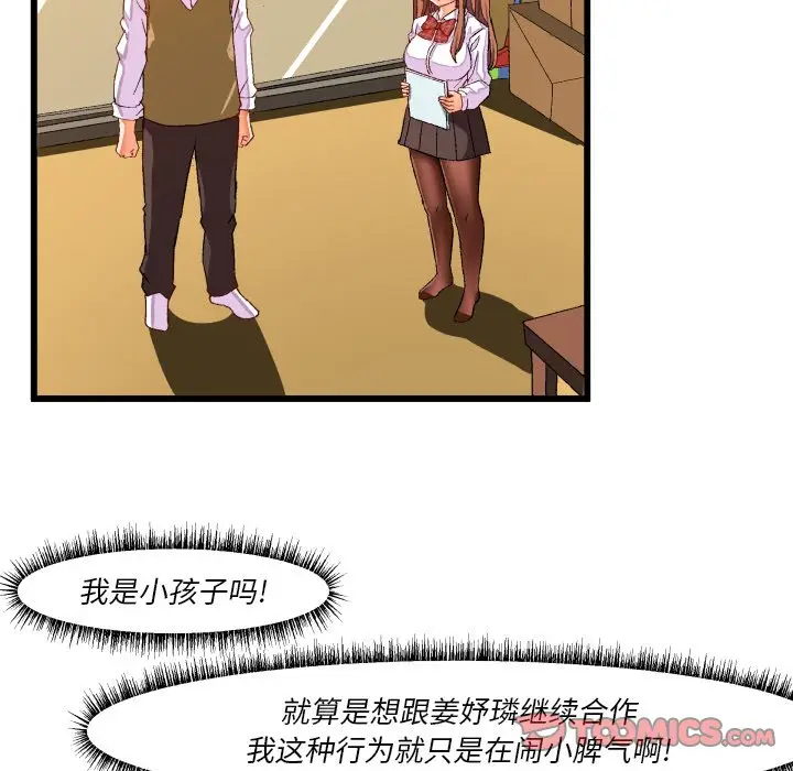 绘写你我的纯真[顶通]韩漫全集-第 44 话无删减无遮挡章节图片 