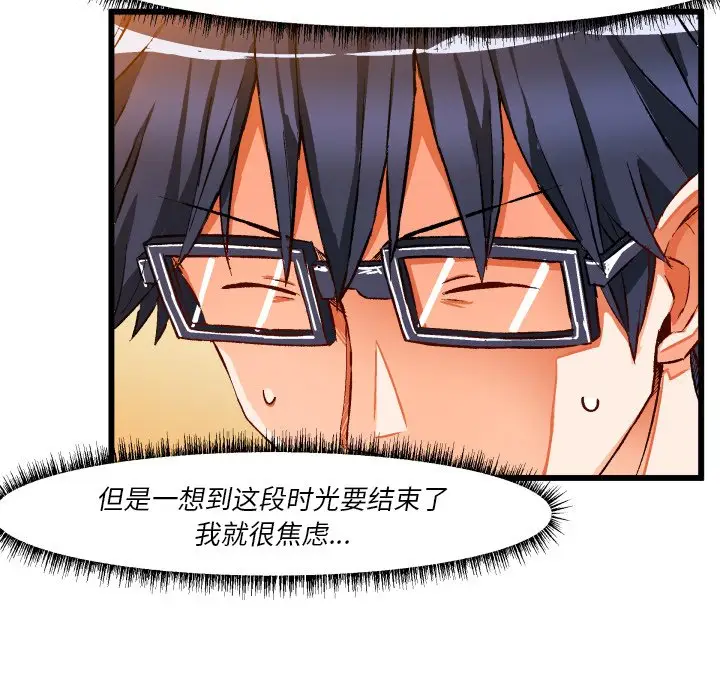 绘写你我的纯真[顶通]韩漫全集-第 44 话无删减无遮挡章节图片 