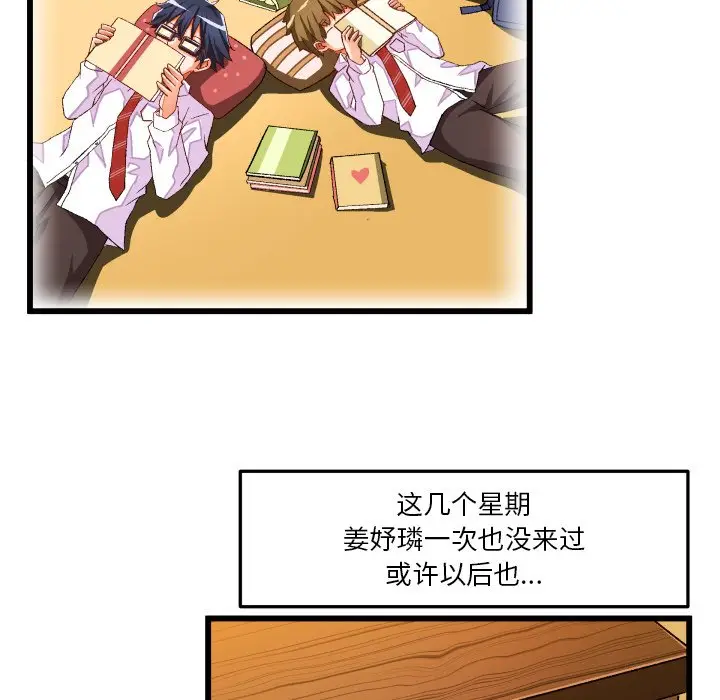 绘写你我的纯真[顶通]韩漫全集-第 44 话无删减无遮挡章节图片 