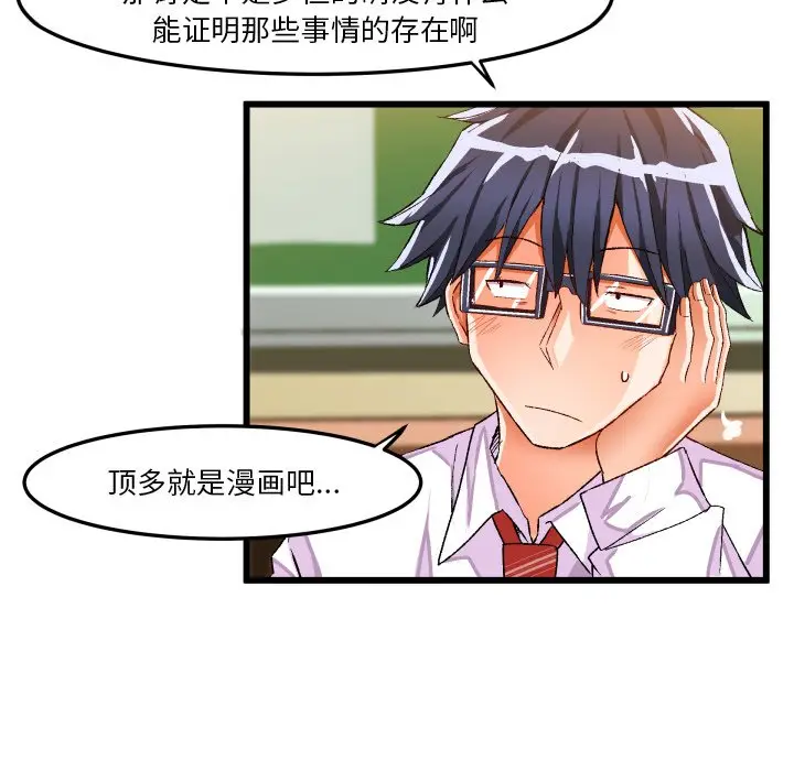 绘写你我的纯真[顶通]韩漫全集-第 44 话无删减无遮挡章节图片 