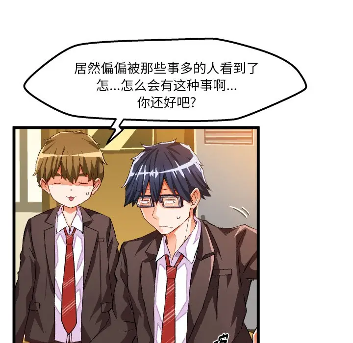 绘写你我的纯真[顶通]韩漫全集-第 44 话无删减无遮挡章节图片 