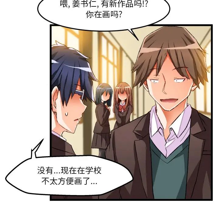 绘写你我的纯真[顶通]韩漫全集-第 44 话无删减无遮挡章节图片 