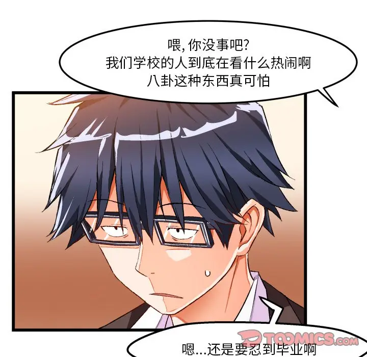 绘写你我的纯真[顶通]韩漫全集-第 45 话无删减无遮挡章节图片 