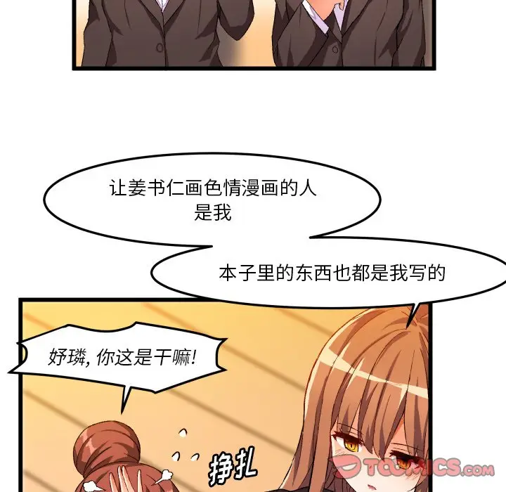 绘写你我的纯真[顶通]韩漫全集-第 45 话无删减无遮挡章节图片 