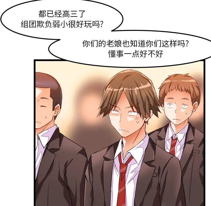 绘写你我的纯真[顶通]韩漫全集-第 45 话无删减无遮挡章节图片 
