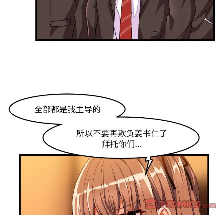 绘写你我的纯真[顶通]韩漫全集-第 45 话无删减无遮挡章节图片 