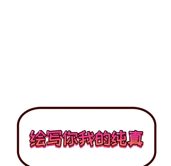 绘写你我的纯真[顶通]韩漫全集-第 45 话无删减无遮挡章节图片 