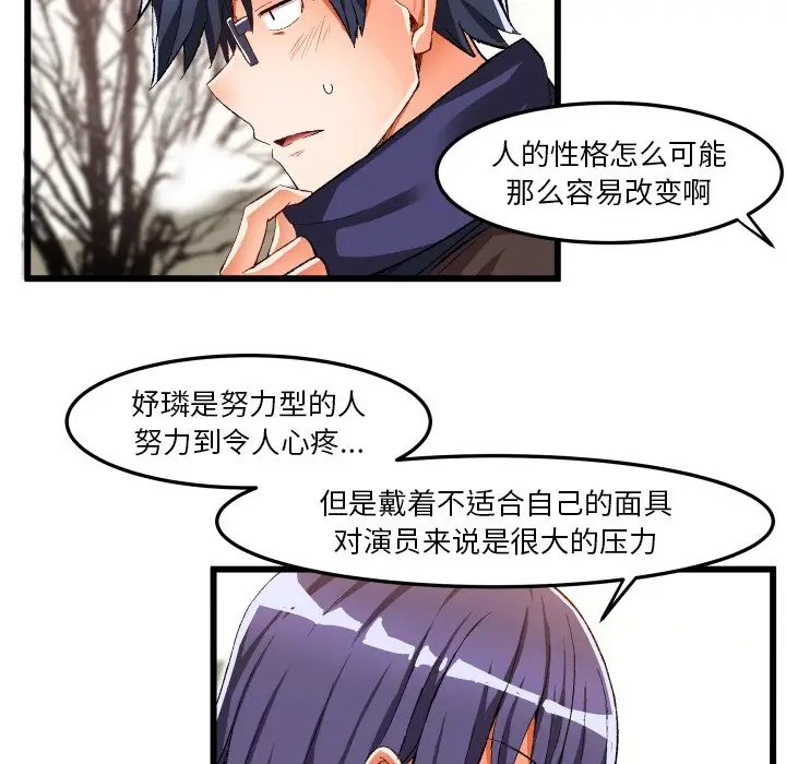 绘写你我的纯真[顶通]韩漫全集-第 45 话无删减无遮挡章节图片 