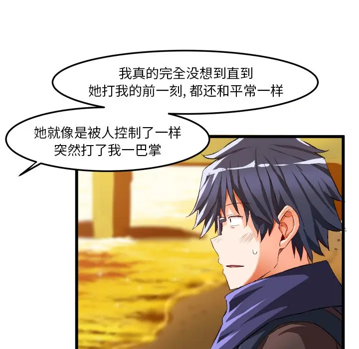 绘写你我的纯真[顶通]韩漫全集-第 45 话无删减无遮挡章节图片 