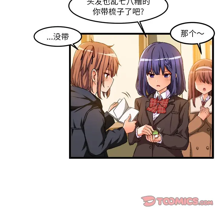 绘写你我的纯真[顶通]韩漫全集-第 46 话无删减无遮挡章节图片 
