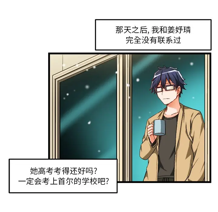 绘写你我的纯真[顶通]韩漫全集-第 46 话无删减无遮挡章节图片 