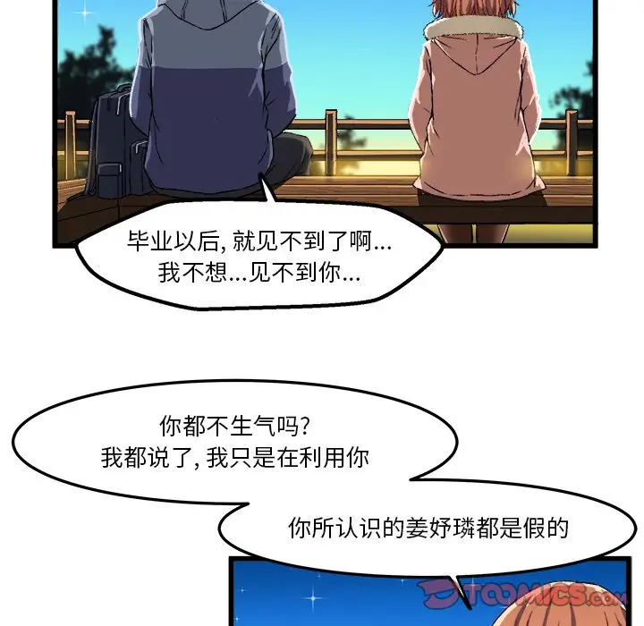 绘写你我的纯真[顶通]韩漫全集-第 46 话无删减无遮挡章节图片 