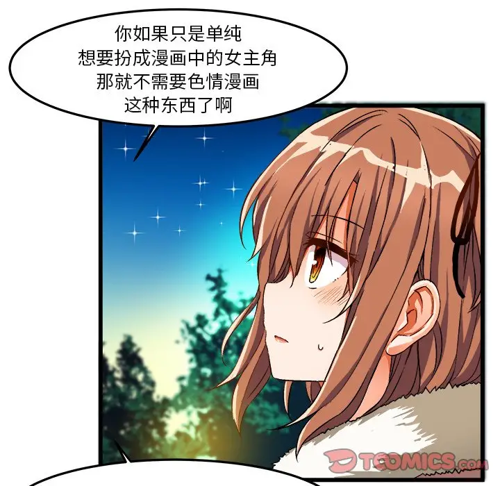 绘写你我的纯真[顶通]韩漫全集-第 46 话无删减无遮挡章节图片 