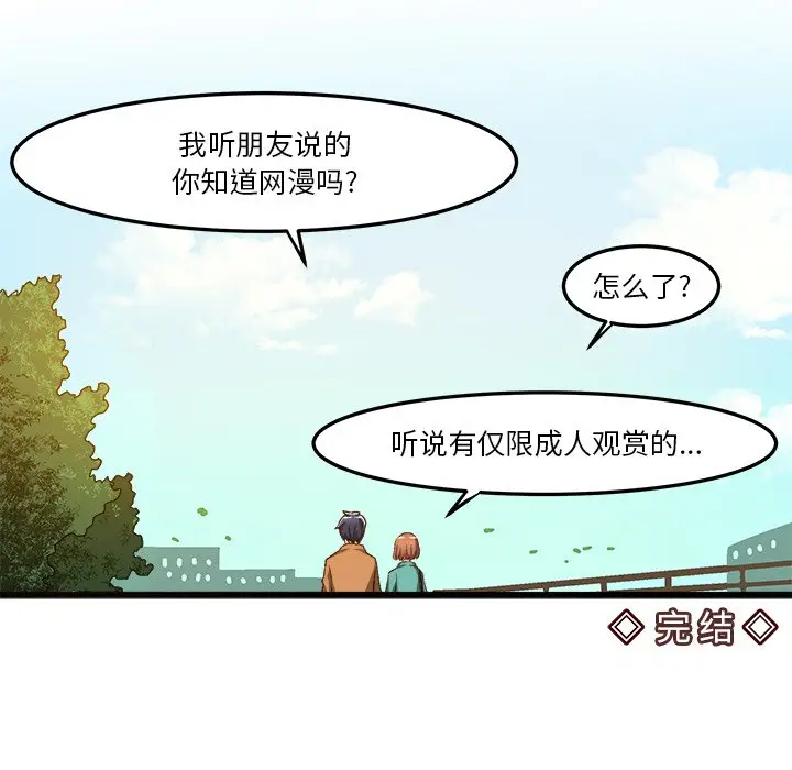 绘写你我的纯真[顶通]韩漫全集-第 46 话无删减无遮挡章节图片 