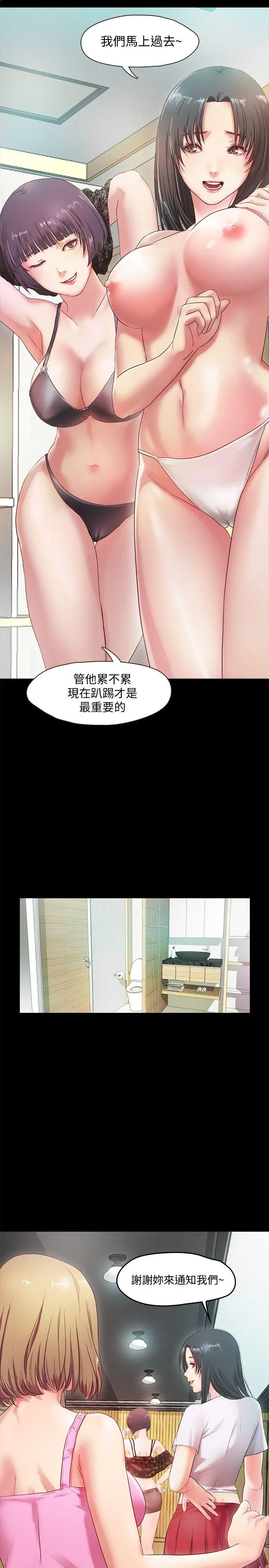 甜蜜假期[顶通]韩漫全集-第2話-開趴後慾火焚身的她們无删减无遮挡章节图片 