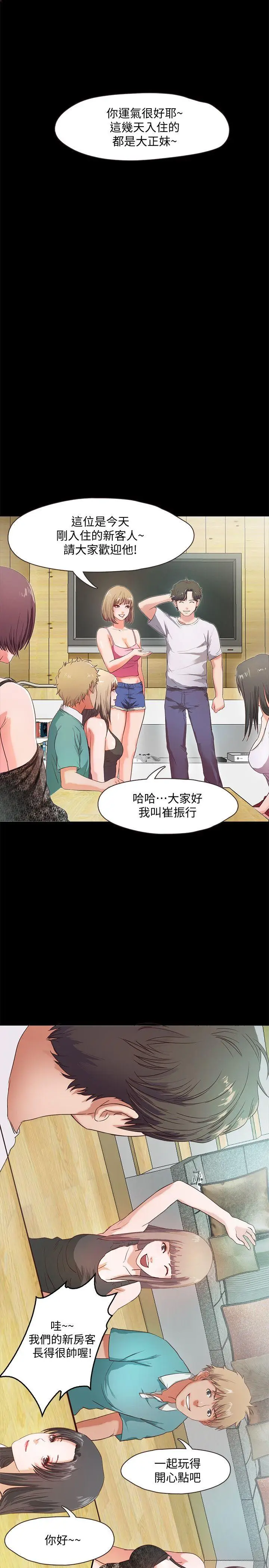 甜蜜假期[顶通]韩漫全集-第2話-開趴後慾火焚身的她們无删减无遮挡章节图片 