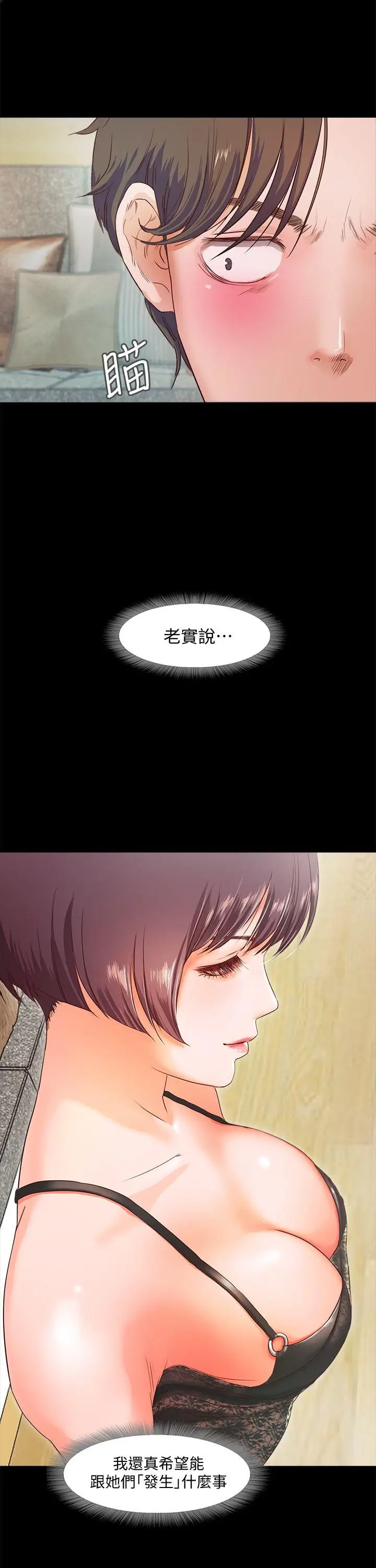 甜蜜假期[顶通]韩漫全集-第2話-開趴後慾火焚身的她們无删减无遮挡章节图片 