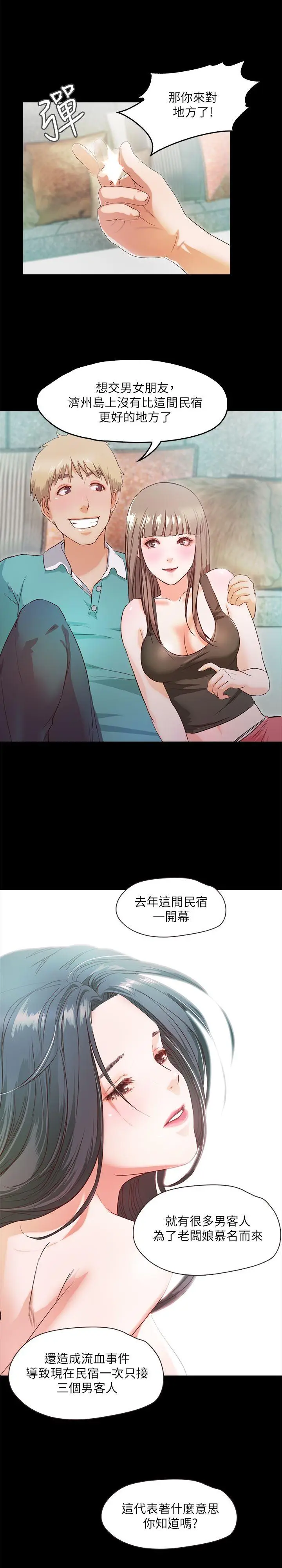 甜蜜假期[顶通]韩漫全集-第2話-開趴後慾火焚身的她們无删减无遮挡章节图片 
