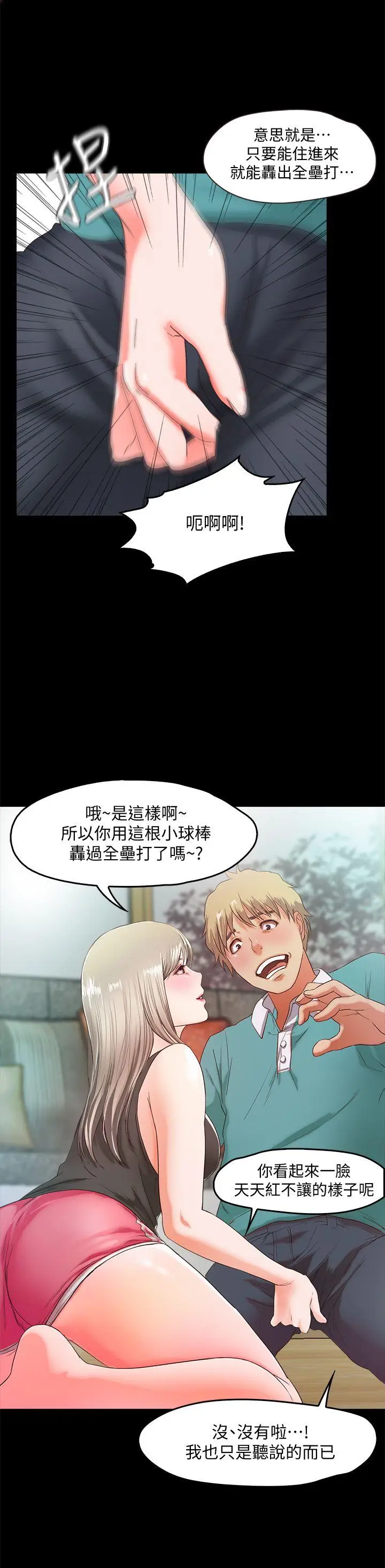 甜蜜假期[顶通]韩漫全集-第2話-開趴後慾火焚身的她們无删减无遮挡章节图片 