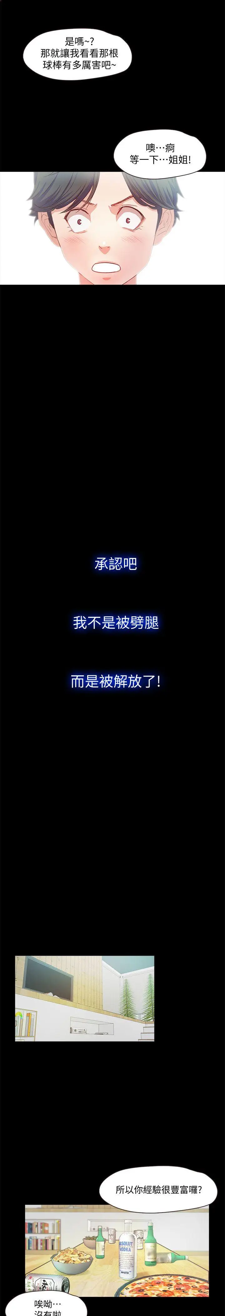 甜蜜假期[顶通]韩漫全集-第2話-開趴後慾火焚身的她們无删减无遮挡章节图片 