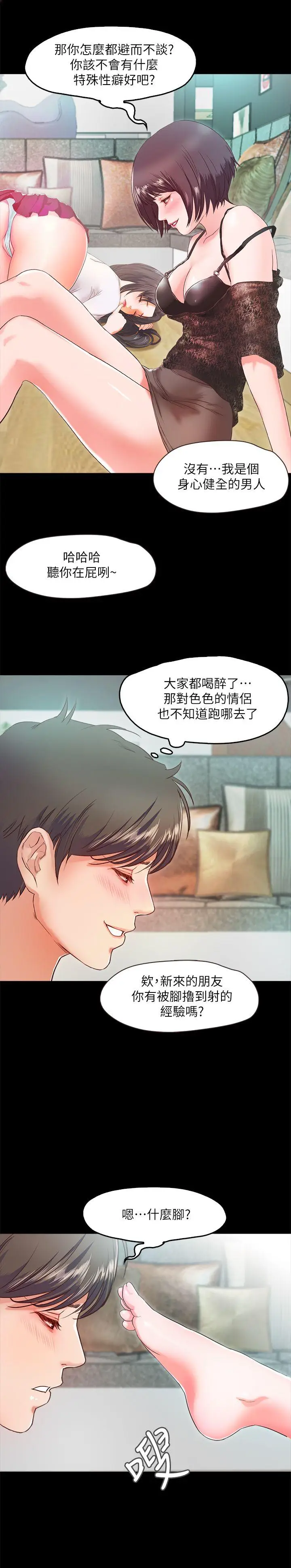 甜蜜假期[顶通]韩漫全集-第2話-開趴後慾火焚身的她們无删减无遮挡章节图片 