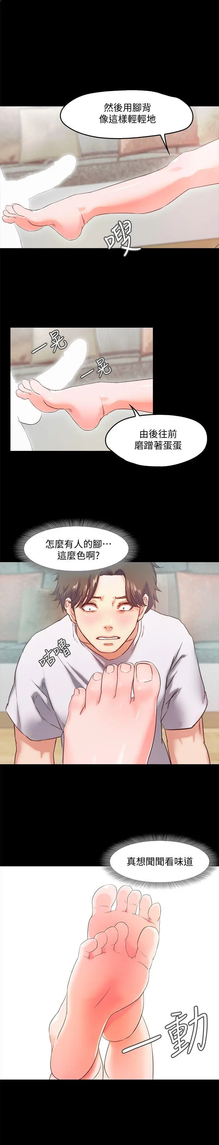 甜蜜假期[顶通]韩漫全集-第2話-開趴後慾火焚身的她們无删减无遮挡章节图片 