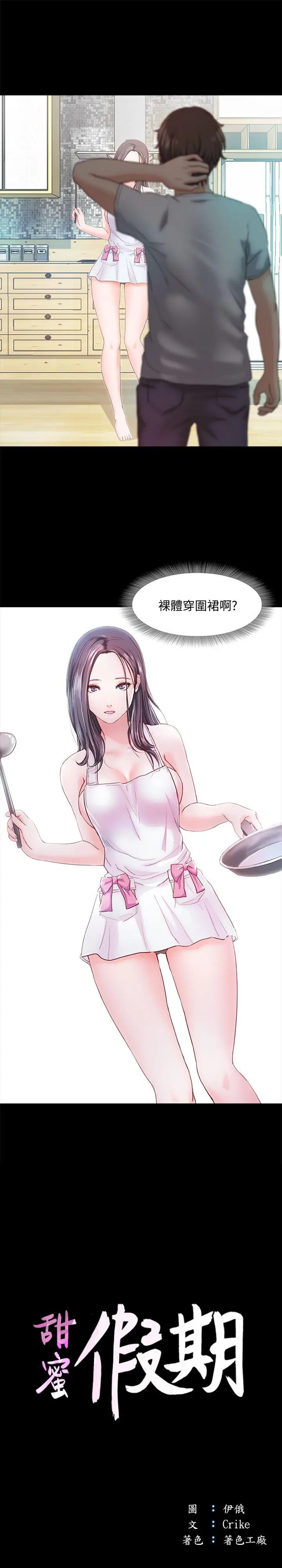 甜蜜假期[顶通]韩漫全集-第5話-姐姐難以抵擋的誘惑无删减无遮挡章节图片 