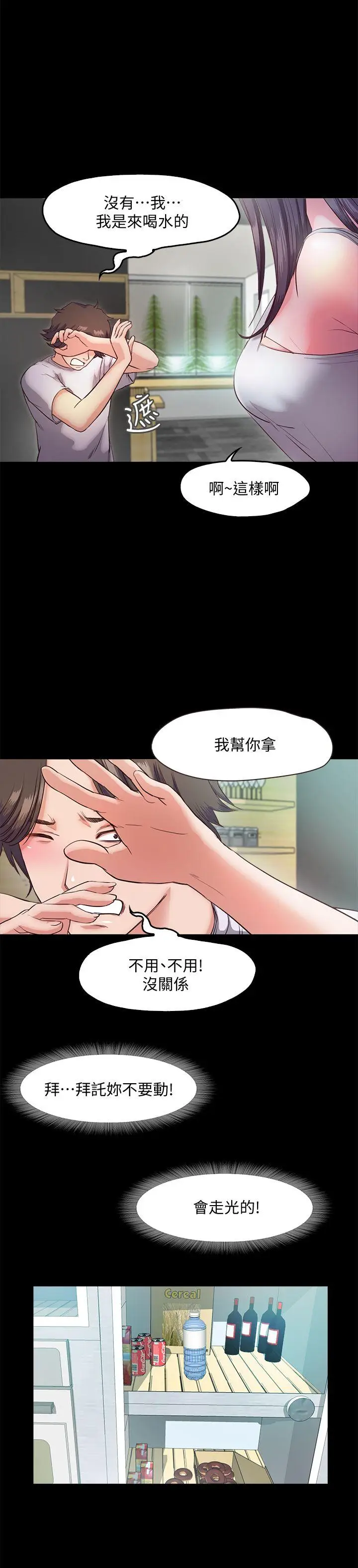 甜蜜假期[顶通]韩漫全集-第5話-姐姐難以抵擋的誘惑无删减无遮挡章节图片 