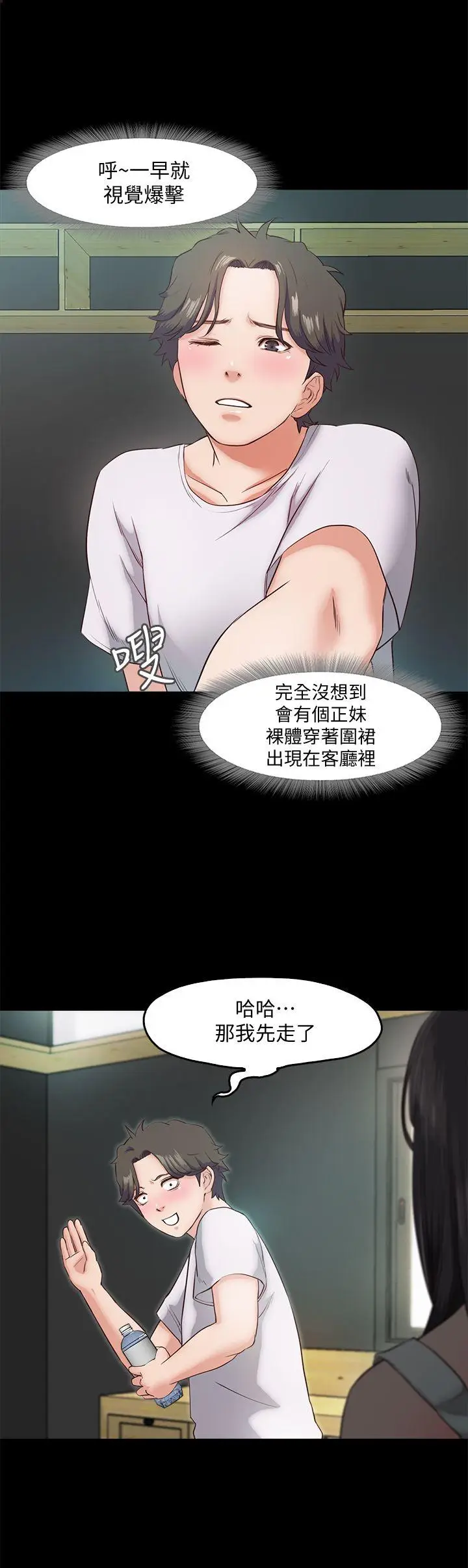 甜蜜假期[顶通]韩漫全集-第5話-姐姐難以抵擋的誘惑无删减无遮挡章节图片 