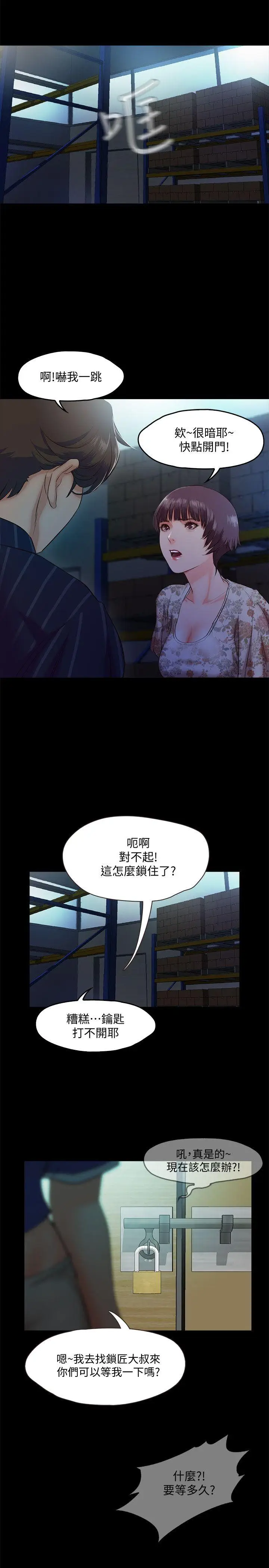 甜蜜假期[顶通]韩漫全集-第6話-想被你安慰无删减无遮挡章节图片 
